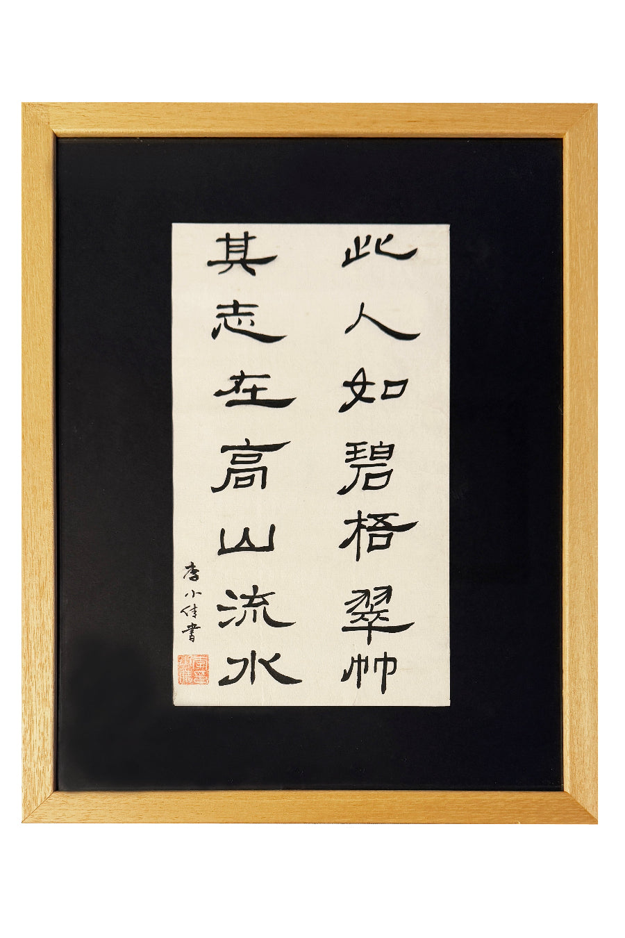 Calligraphie chinoise en style Lishu - 对联 (Duìlián) Homme noble et ses aspirations - HanWen Shop