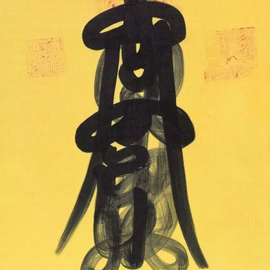 ☁️ Le Mystère des Yunzhuan : L'Écriture Céleste du Tao