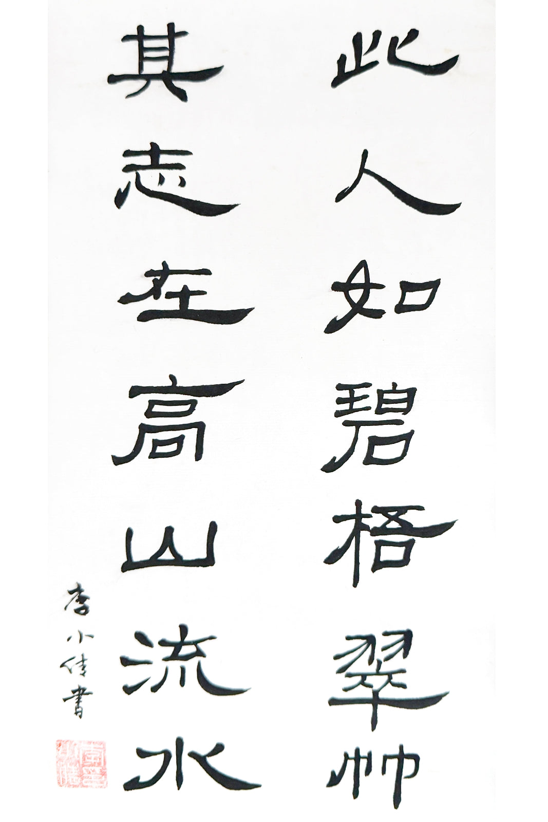 Calligraphie chinoise en style Lishu - 对联 (Duìlián) Homme noble et ses aspirations - HanWen Shop