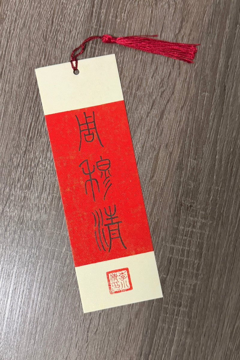 Marque-page unique personnalisé de calligraphie chinoise - Dorure traditionnelle - HanWen Shop