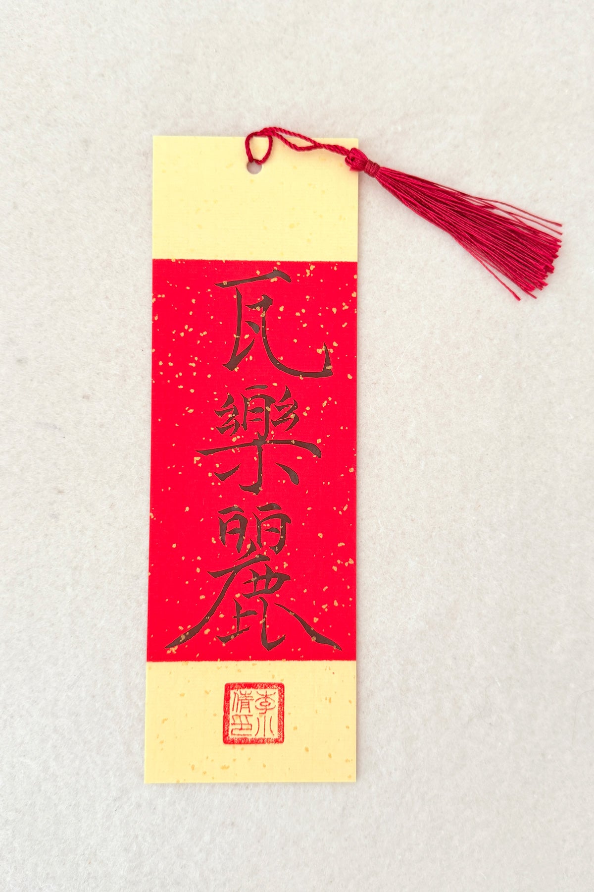 Marque-page unique personnalisé de calligraphie chinoise - Or liquide - HanWen Shop